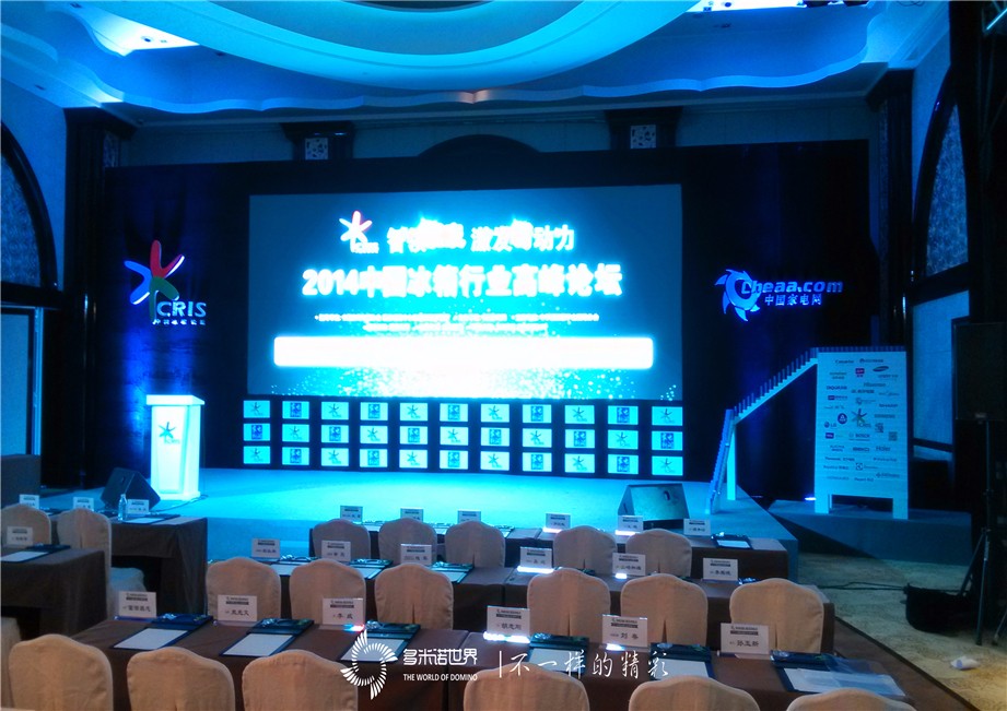 立体多米诺道具启动2014中国冰箱行业高峰论坛