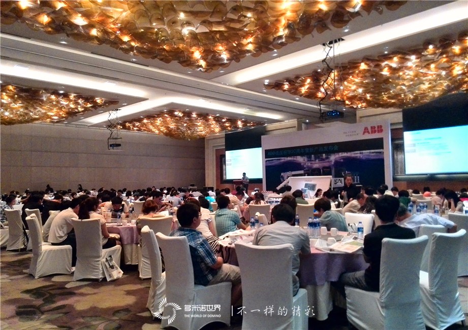 多米诺骨牌启动ABB低压在华20周年暨新产品发布会 