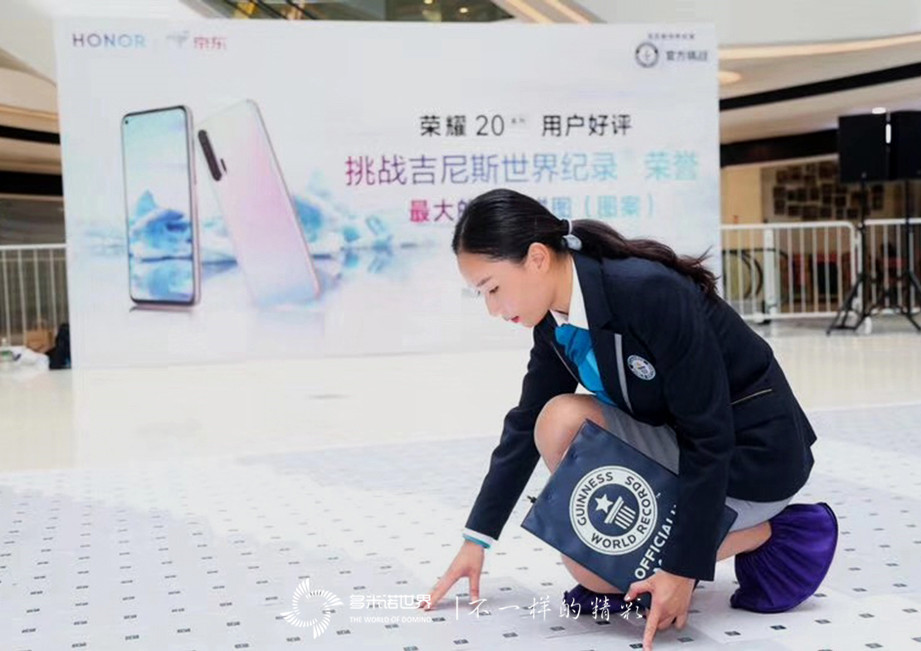 多米诺世界携手荣耀共创”世界最大贺卡拼图“吉尼斯世界纪录