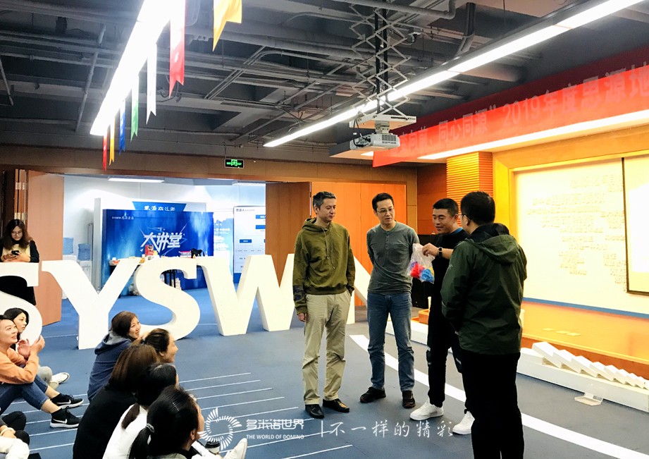 思变向前、同心同源-2019思源地产三季度会议多米诺团队大挑战