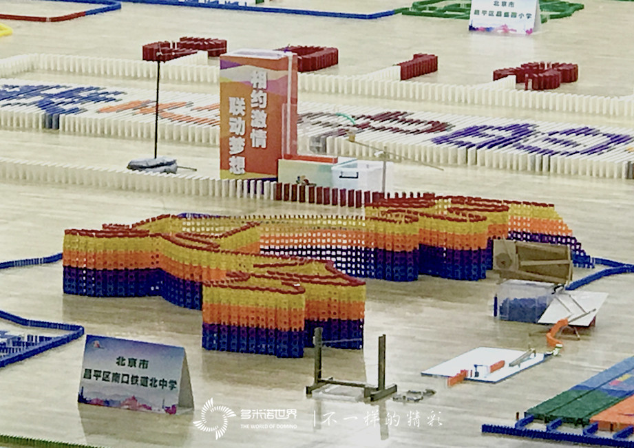 2018年迎冬奥青少年多米诺大赛 暨“我心中的冬奥吉祥物”多米诺创意大赛