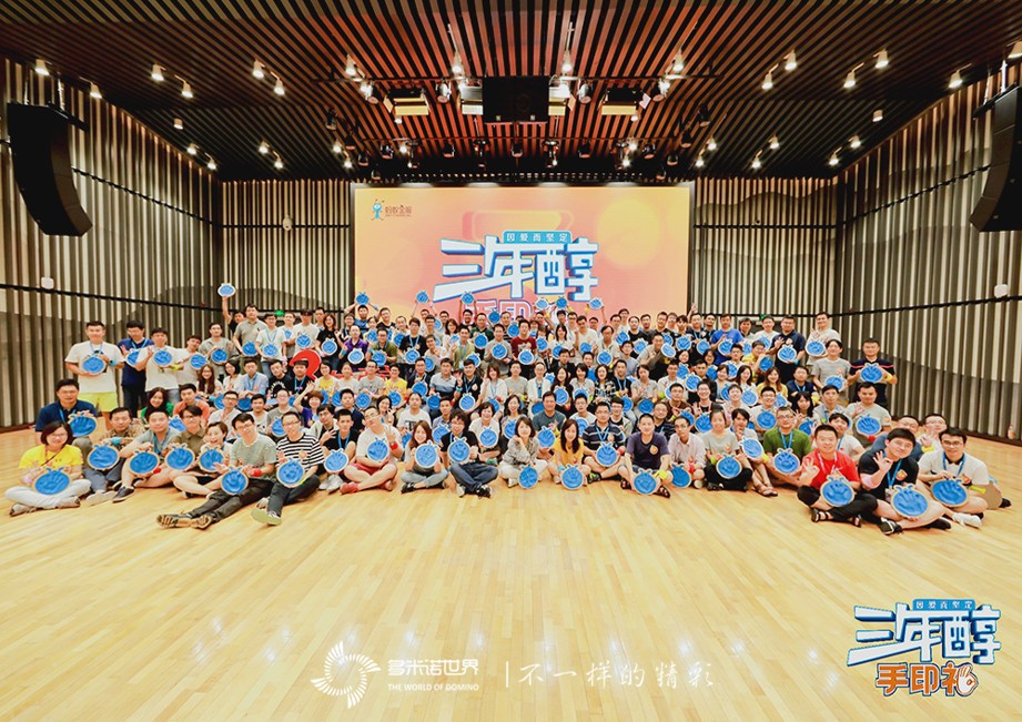 多米诺团队大挑战添彩蚂蚁金服三年醇手印礼