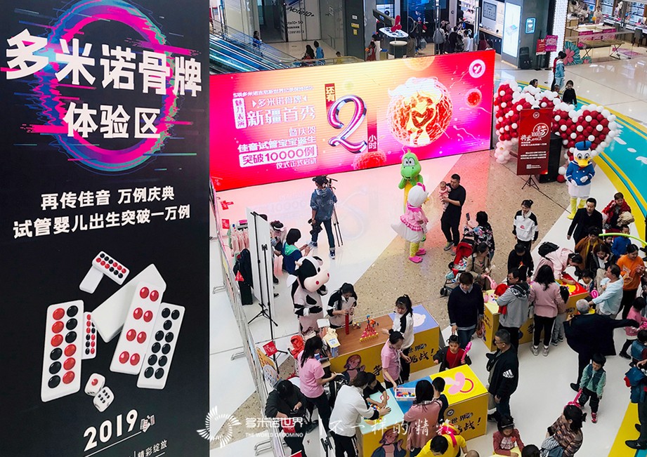多米诺新疆首秀，庆祝佳音试管宝宝出生突破万例