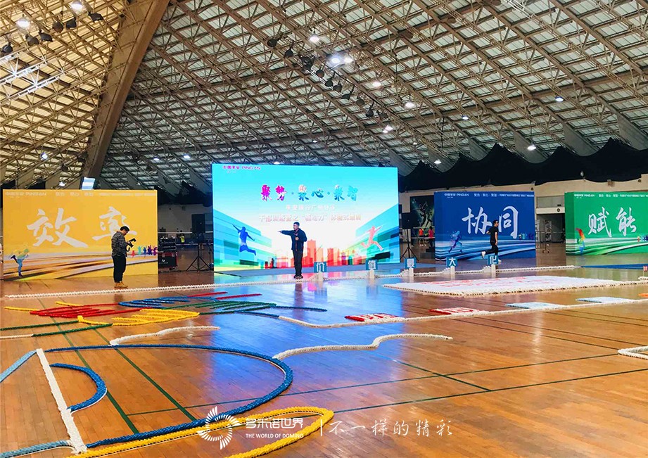 平安银行广州分行干部训练营三小时挑战45000枚多米诺骨牌