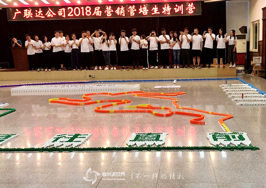 广联达2018届营销管培生多米诺特训营
