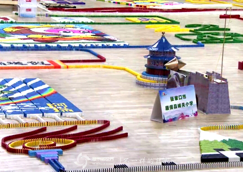 2018年迎冬奥青少年多米诺大赛  暨“我心中的冬奥吉祥物”多米诺创意大赛