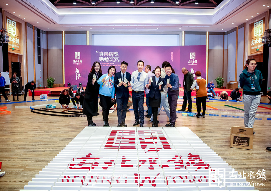 多米诺骨牌搭建 “长城下的星空小镇”，增彩客户答谢会