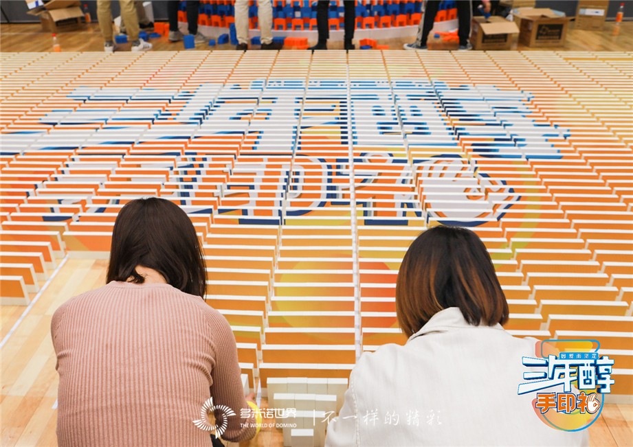 多米诺团队大挑战-特殊的“三年醇成人礼”