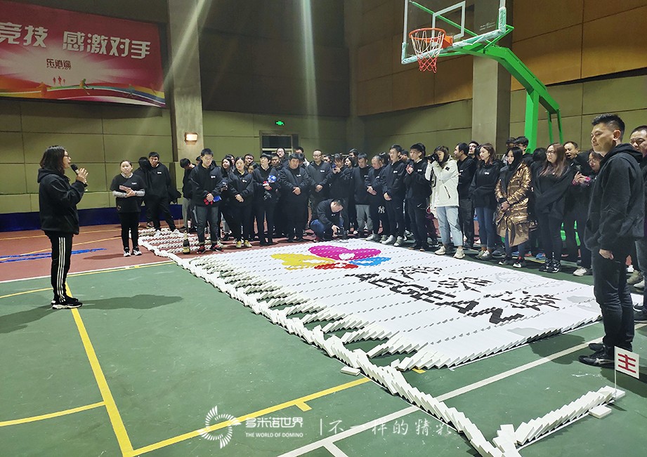北京爱琴海多米诺团队大挑战