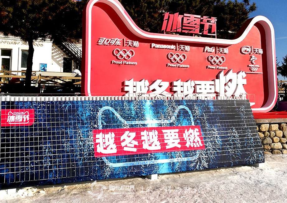 雪中多米诺燃爆天猫冰雪节