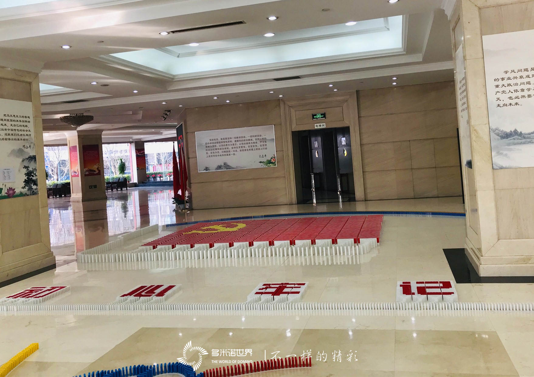 “不忘初心，牢记使命“多米诺骨牌团队建设活动