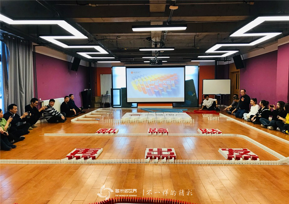 多米诺骨牌团建助力高盛地产新征程