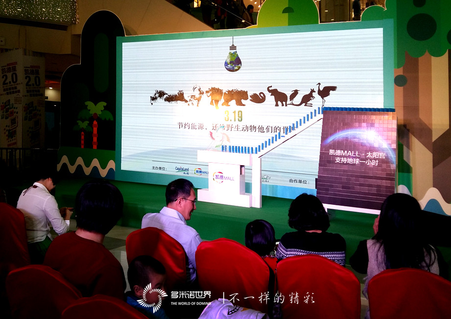 多米诺启动 “地球一小时”熄灯仪式