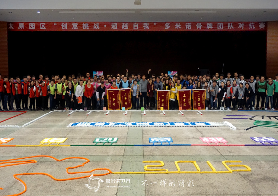 2016富士康多米诺创意挑战赛完美收官
