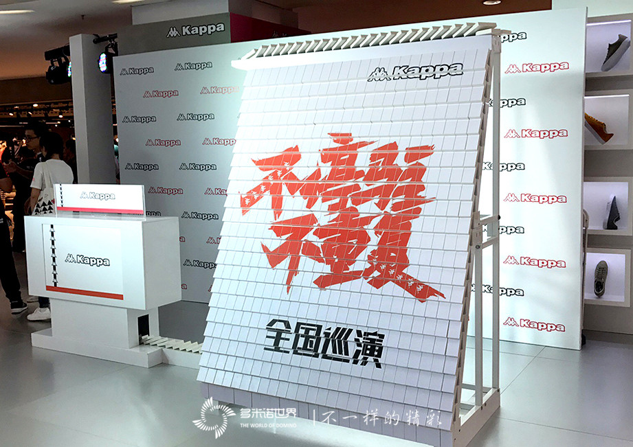 百年品牌Kappa，多米诺启动全国巡演