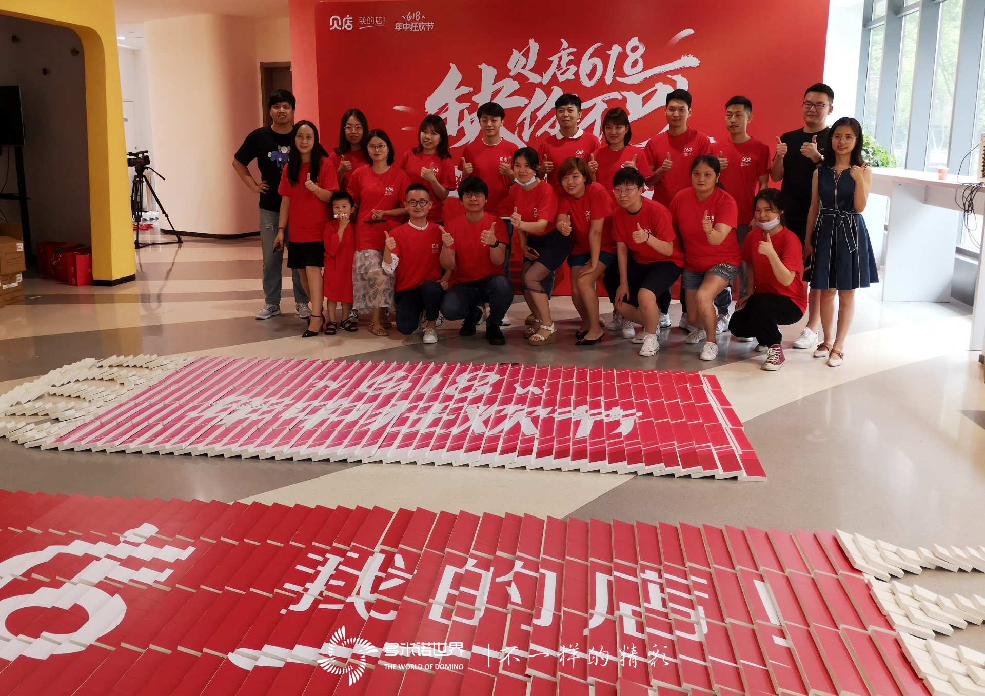 多米诺开启贝店618之旅