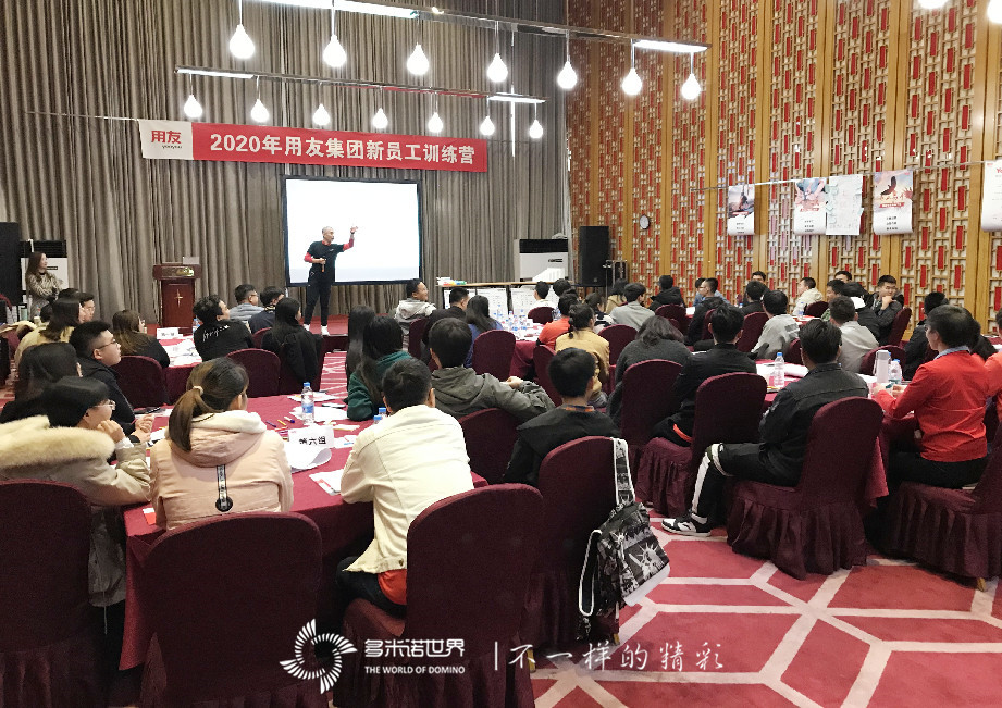 集结！用友小伙伴再迎多米诺培训