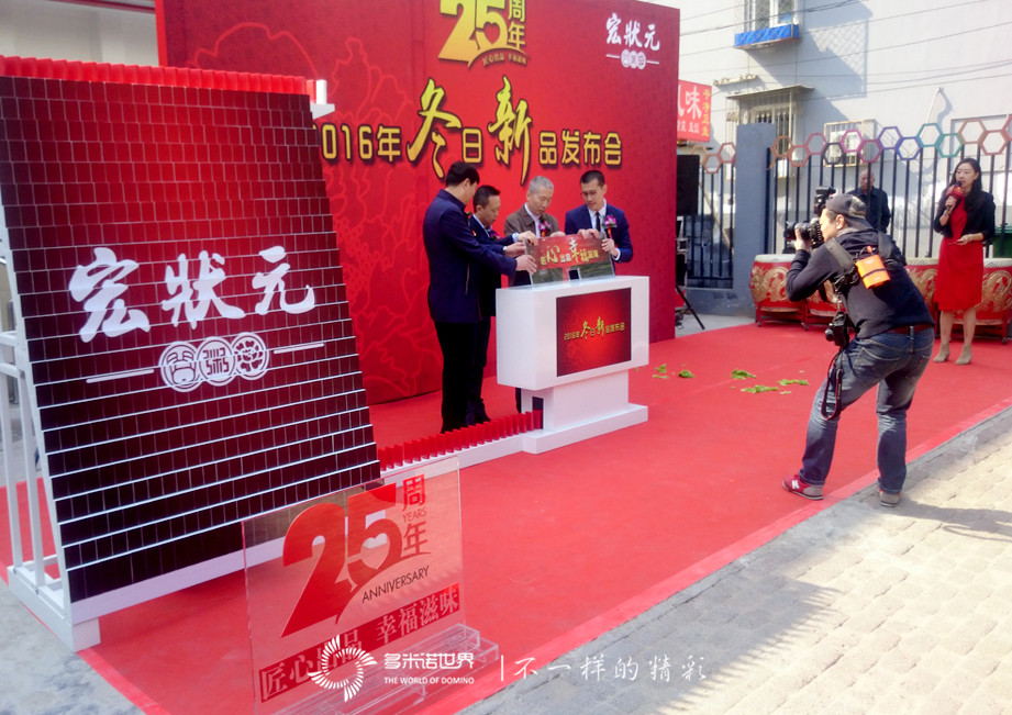 多米诺闪亮宏状元新品发布会   