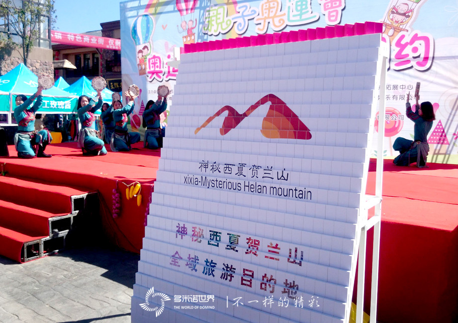 多米诺启动2016首届银川亲子运动会