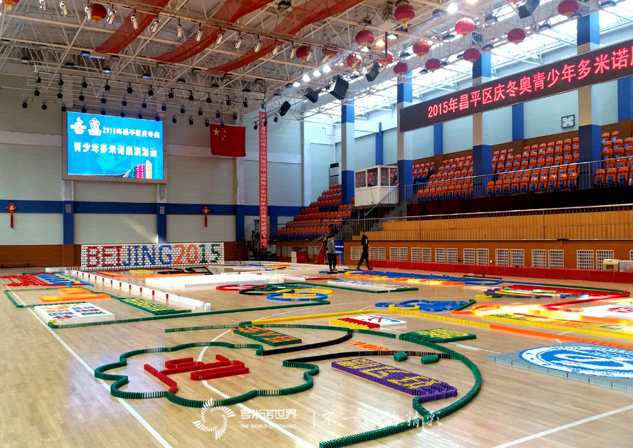 迎冬奥昌平青少年多米诺展演