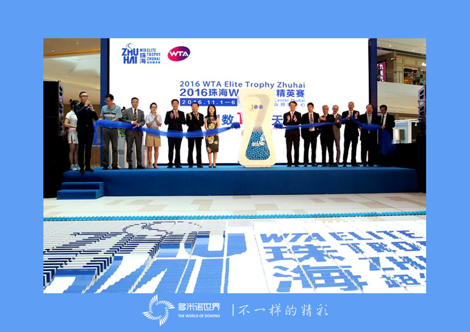 多米诺喜迎2016珠海WTA超级精英赛倒计时100天