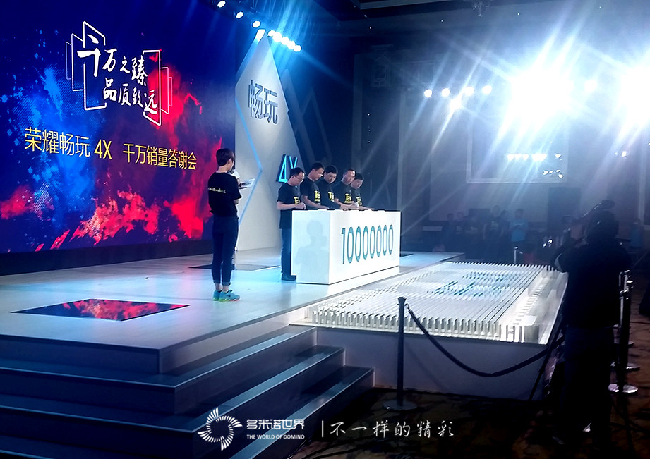多米诺庆贺“荣耀畅玩4X”销量破千万   