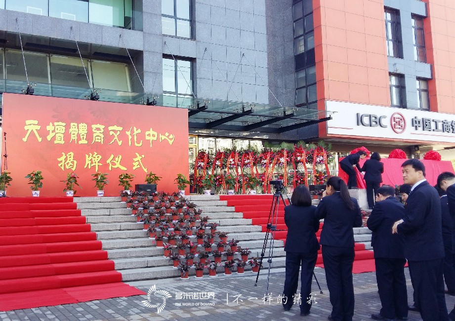 中关村科技园东城园领导莅临多米诺世界指导工作