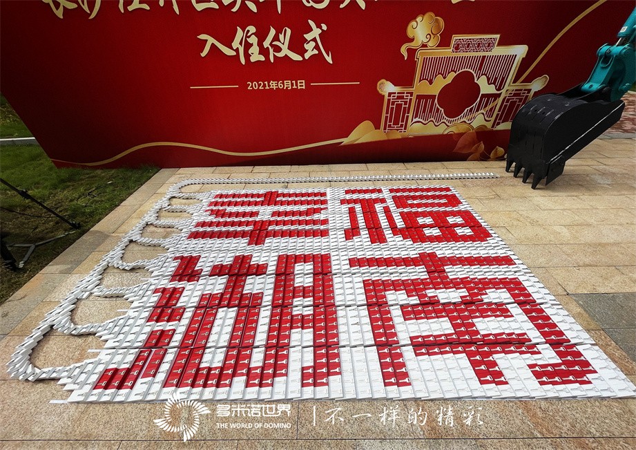 多米诺走进“今日中国”