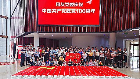 喜迎建党100周年,用友员工送祝福