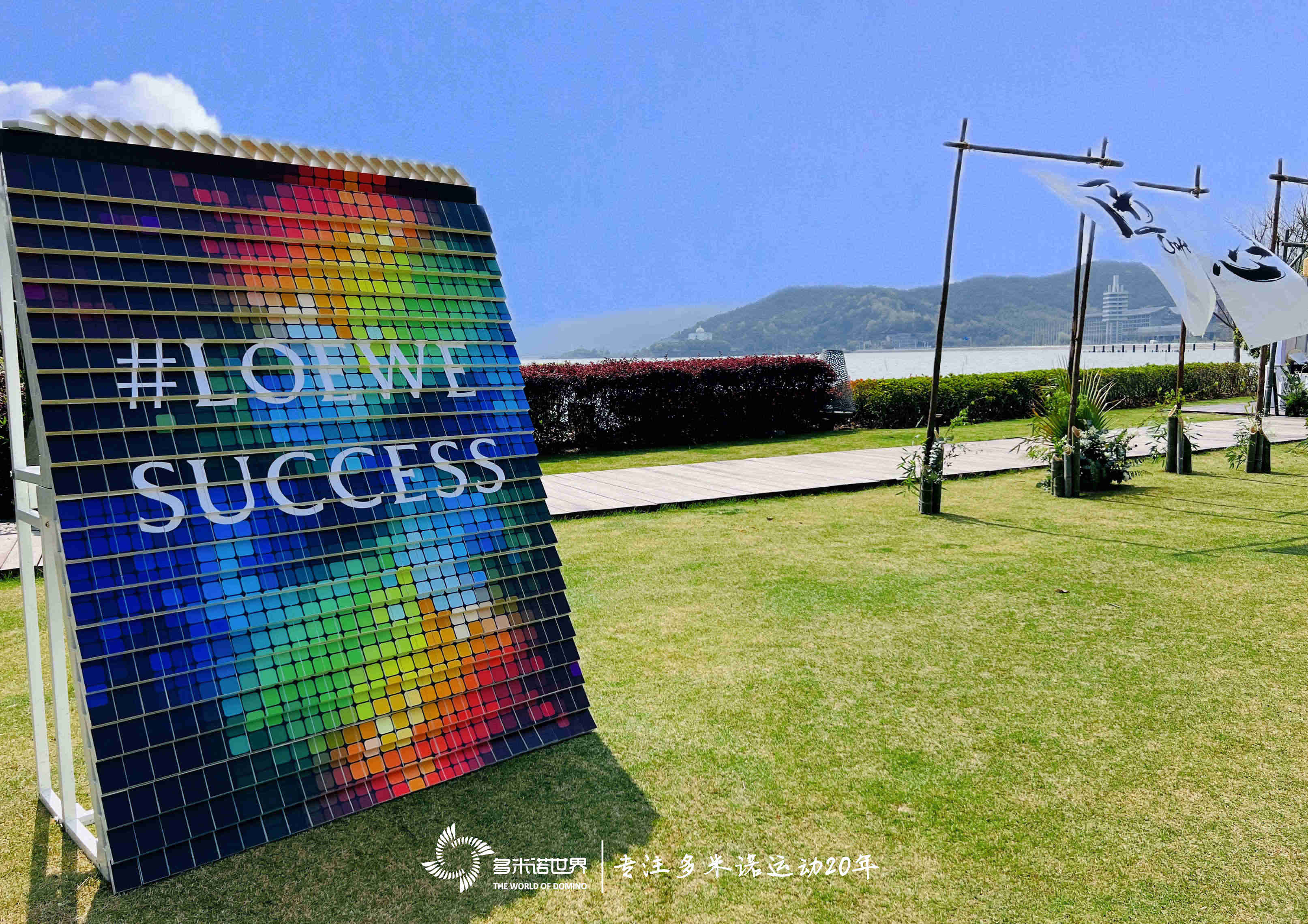 多米诺骨牌开启2023年LOEWE 零售启动会