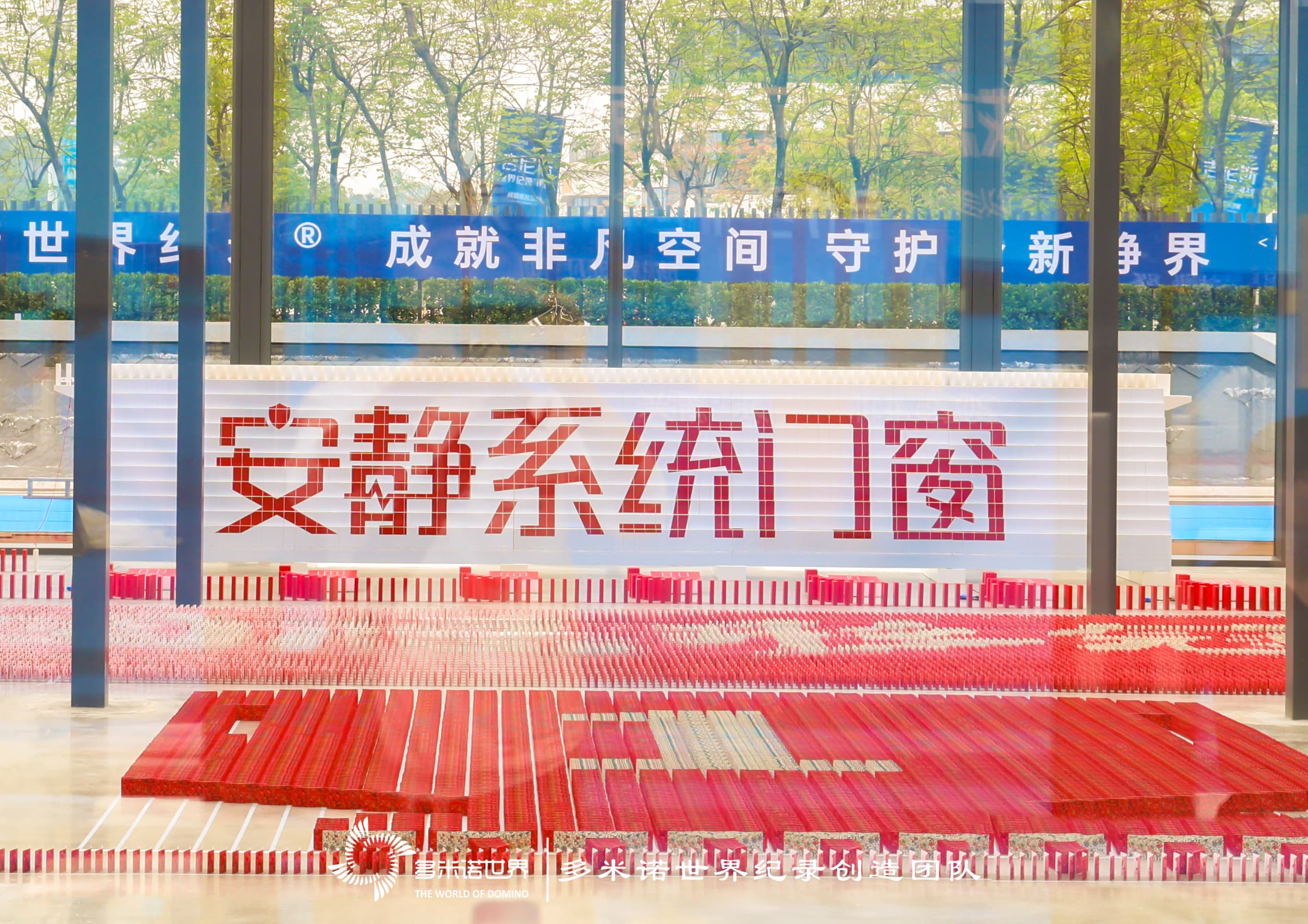 “以多米诺方式推到最多的卡牌”吉尼斯世界纪录挑战成功